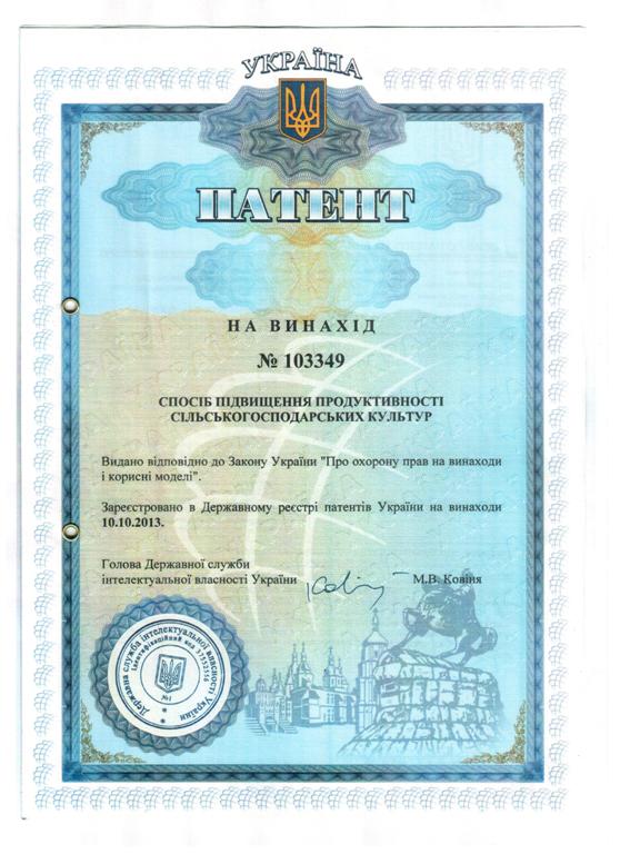 Сертифікат виробництва рідких добрив